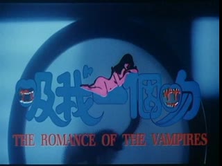 the romance of the vampires / the romance of the vampires (1994) dir. ricky lau